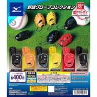 [BTF] Japan BANDAI Capsule Toy MIZUNO Baseball Glove Shape Miniature Ornaments MIZUNO Pendant YJ8V