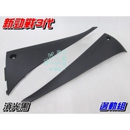 [Waterwheel Shell] Yamaha New CYGNUS Third Generation Side Track Set Matte Black 2 in $710 Yuan 1MS 