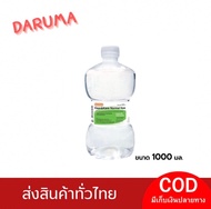 น้ำเกลือ น้ำเกลือดัมเบล Klean&Kare​ Normal​ Saline​ Solution​ ขนาด 1000 ml. NSS  1 ขวด