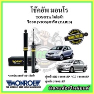 MONROE มอนโร โช๊คอัพ TOYOTA โตโยต้า วีออส VIOS Gen2 / YARIS ยาริส ปี 07-12 โช๊คอัพรถยนต์ OE Spectrum