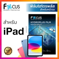 [กันรอยหน้าจอ] ฟิล์มไฮโดรเจล ใส ด้าน ไฮโดรพลัส Focus Hydroplus iPad Gen 10 9 8 7 6 5 9.7 10.2 10.9 / iPad Air 5 4 3 2 1 10.5 10.9 9.7 M1 กันรอย ไอแพด แอร์ ใส HD