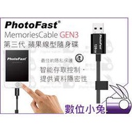 數位小兔【Photofast GEN3 第三代 線型隨身碟 3.0 黑 64G】iPhone 傳輸線 USB 64GB