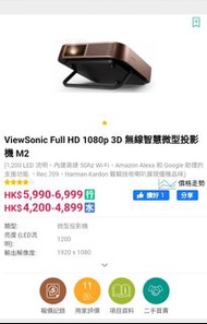 Viewsonic M2投影機