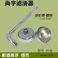 Taiwan Shipping Car Oil Filter Element Wrench Cap Type Curved Rod Maintenance Tool Bowl Grid Disasse