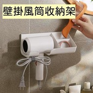 日本暢銷 - 日系壁掛風筒收納架浴室電風吹置物盒架吹風機掛架