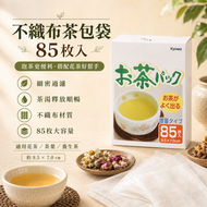 一次性不織布茶包袋 泡茶袋 中藥過濾包 湯料湯渣花茶包 85枚 茶葉濾袋 隔渣袋 隔茶葉 隔茶渣 泡茶 花茶 咖啡 厨房烹飪 滷煮 湯藥 過濾網袋 衛生即棄過濾袋 炒米茶袋 環保隔渣粉末 多功能