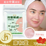 康和堂 - 中藥面膜粉-抗敏嫩膚(軟膜粉)60g(行貨#03743)