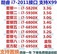 i7 6950X 5960X i7 6900K 6850K 6800K 5930K 5820K 散片CPU 盒包