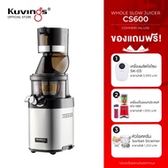 Kuvings เครื่องสกัดเย็นคั้นน้ำผลไม้ รุ่น CS600(KCS-6000) เพื่อเชิงพาณิชย์