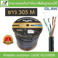 Glink Cable Lan Cat5e/Cat6 305M Outdoor สายแลน GL5008/GL5009/GL5010/GL5011/GL6006/GL6007/GL6008/GLG5