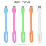 通用型LED發光線/LG Wine Smart/G2 mini/spirit/G3 Beat/G2/AKA/G3/G Flex2/G Pro E988/G PRO 2/D855/D838/D802/D686