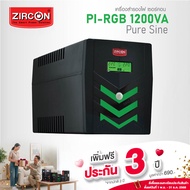 เครื่องสำรองไฟ ZIRCON UPS รุ่น Pi-RGB 1200VA/840W ของแท้ ส่งไว ประกัน 2 ปี มี Hotline 24 ชั่วโมง
