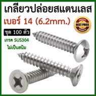 Stainless Steel Self-Tapping Screw Size 14 (6.2 Mm) Round Head P+/Taper F+ (Pack Of 100) SUS304 Rust