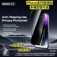 GL-35(多種型號可選） iphone 15Pro Max 高清防偷窺玻璃貼　高清鋼化玻璃屏幕保護貼　護眼玻璃貼　全屏防偷窺防刮防指紋玻璃貼　9H鋼化玻璃保護貼　 好易黐