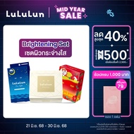 LuLuLun BRIGHTENING SET ชุดเซตผิวกระจ่างใส
