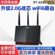 RT-AX86U PRO千兆路由器高速wifi6智能雙頻無線辦公電競遊戲加速