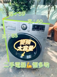 📣落單即減$200👈  LG 樂金WF-ST1408PS 罕有銀色 前置式蒸氣洗衣機 8公斤 1400轉  二手電器 清倉大減價 最新款 貨到付款 精選貨品 襟用款 好物推介 二手洗衣機 雪櫃 搬屋 