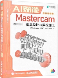 AI賦能Mastercam創意設計與數控加工(Mastercam 2024)(視頻教學版)（簡體書）