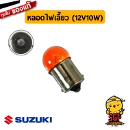 Turn Signal Light BULB 12V10W Genuine Suzuki GSX-R150/GSX-S150/GSX250/GIXXER SF 250