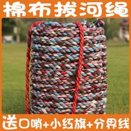 KY-D Tug of War Rope Tug of War Rope Competition Rope Kindergarten Adult Parent-Child Wear-Resistant Non-Hurt Hand Color