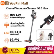 Xiaomi Mi Wireless Vacuum Cleaner G20 Max แรงดูดสูง [Global Ver] 25000Pa เครื่องดูดฝุ่นไร้สาย แบบชาร