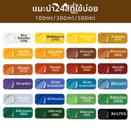 Marie’s | สีอะคริลิคกันน้ำไม่ซีดจาง 500 มล