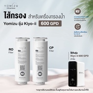 YOMIZU - ไส้กรองสำหรับเครื่องกรองน้ำ RO รุ่น Kiyo-ii 600GPD (CP, RO) Kiyo-ii CP Filter