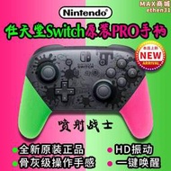 任天堂switch pro手柄ns專用經典遊戲手柄大亂鬥限定版