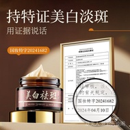 美白 祛斑 whitening, spot removal珀美博士377美白祛斑霜淡化色斑去雀斑斑点强效祛斑霜面霜女 10.30