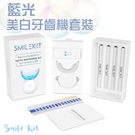 現貨♥️包順豐 白色 美白藍光牙機  Smile kit升級版美白牙齒機