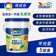 《得利》A986K 全效合一竹炭乳膠漆【5加侖】現成色｜室內漆｜油漆｜漆壹漆