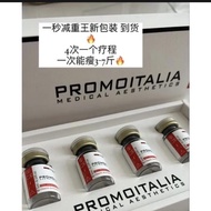 意大利Promoitalia 爆瘦针 一针瘦1ml 单只