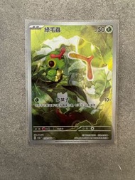 PTCG 寶可夢卡 Pokemon 中文版 151 綠毛蟲 AR card