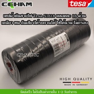 16x เทปพันสายไฟรถยนต์ ยี่ห้อ TESA 51618 จากประเทศเยอรมัน 25mx19mm 16 ม้วน