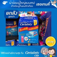 🔥🔥ยกลัง CERTAINTY TAPE ผ้าอ้อมผู้ใหญ่ แบบเทป size M 34 ชิ้น จำนวน 1 ลัง มี 136 ชิ้น