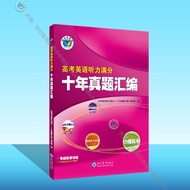 22nd Edition Victor English College Entrance Examination English Listening Full Score-Ten Years Real