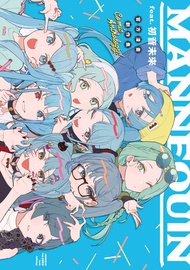 Mannequin Feat.初音未來官方創作集(全) -  Ebook DECO*27