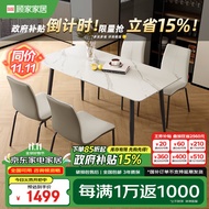 顾家家居（KUKA） 岩板餐桌椅组合现代简约时尚客厅家用餐厅饭桌小户型方桌PT7136T 【PT7176】1.4M餐桌+海鸥灰椅4