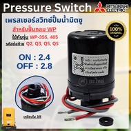 Genuine Mitsubishi Pressure Switch (Round Pump) WP-355 405 Q5 QS (2.4-2.8) Control Tax Invoice Avail