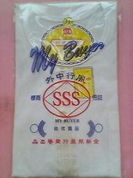 --QQ小館--SSS內衣/三五內衣/555內衣..台灣製造-新貨標籤都是印SSS