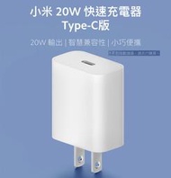 小米 USB 充電器（Type A+C）1A1C 雙孔 PD快充 充電頭 適配器 適用蘋果 安卓 33W 30W 20W