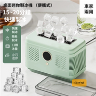 其他品牌 - 桌上型便攜式迷你製冰機｜車家兩用｜15-20分鐘出12粒冰｜車中泊一插即製｜露營/劏房救星｜便攜慳電 PD-ZBJ-02