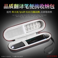 Suitable for University of Science and Technology Fei S11 Scanning Dictionary Pen Storage Bag AIP-S1