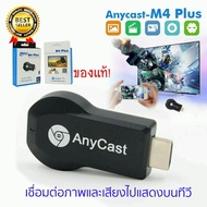 AnyCast M4 Plus รองรับ iOS 11 Wireless WiFi Display Receiver Dongle 1080P HDMI cast Media Video Streamer mini PC Android TV Stick DLNA Airplay เชื่อมต่อมือถือไปทีวี รองรับ iphone และ android