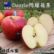 【阿成水果】風味香甜酸度低 紐西蘭Dazzle蘋果(80粒/17.5kg/箱)