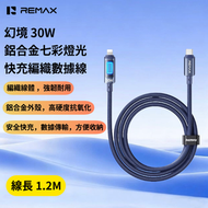 REMAX - CB11(C-L) 幻境 30W鋁合金七彩燈光快充編織數據線 Type-C to Lightning快速叉電線 多功能數據傳輸線 線長1.2M iPhone充電線