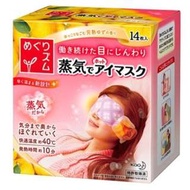 日本購回~花王40度C蒸氣浴SPA眼罩 蒸氣眼罩柚子口味 14入