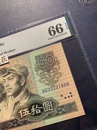 靚號碼22221888中國人民銀行 50 元紙幣 1990 年版