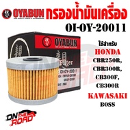 OI-OY-20011 Oil Filter OYABUN HONDA KAWASAKI CBR250R CBR300R CB300F CB300R BOSS Paper Cb cbr