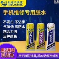 維修佬手機屏幕膠水b7000針插式diy小頭點鑽膠白黑色透明粘合t9